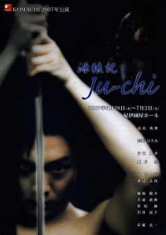 源狼記 Ju-chi