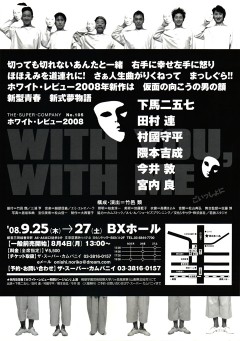 ホワイトレビュー2008　WITH YOU,WITH ME