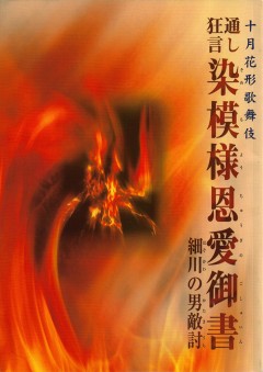 染模様恩愛御書