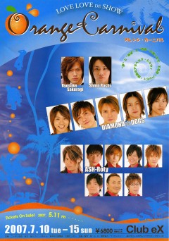 LOVE LOVE DE SHOW オレンジ・カーニバル LOVE LOVE DE SHOW オレンジ・カーニバル