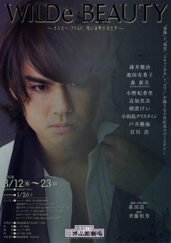 WILDe BEAUTY～オスカー･ワイルド、或いは幸せの王子～