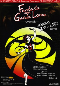 第27回 岡田昌己スペインを踊る