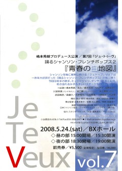 第7回『ジュ・トゥ・ヴ』 Je Te Veux Vol7 第7回『ジュ・トゥ・ヴ』 Je Te Veux Vol7