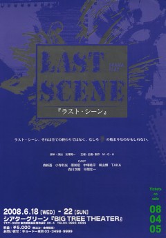 ラスト・シーン