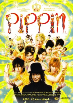 ブロードウェイミュージカル「PIPPIN」 ブロードウェイミュージカル「PIPPIN」