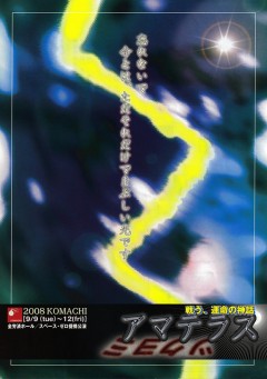 アマテラス - 戦う、運命の神話 - 