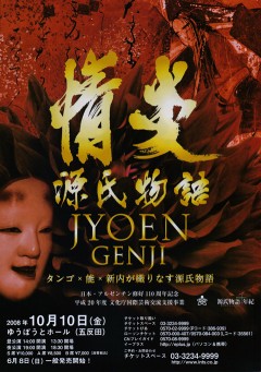 情炎～源氏物語 JYOEN GENJI