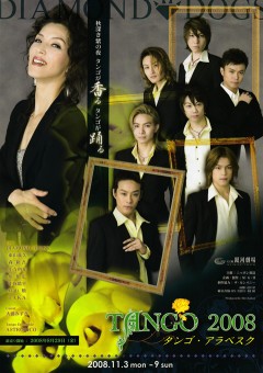 TANGO 2008～タンゴ・アラベスク～
