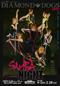 DIAMOND☆DOGS 2009 ~SAMBA NIGHT サンバナイト~ DIAMOND☆DOGS 2009 ~SAMBA NIGHT サンバナイト~