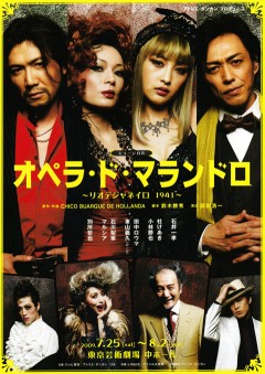 ミュージカル｜オペラ・ド・マランドロ
