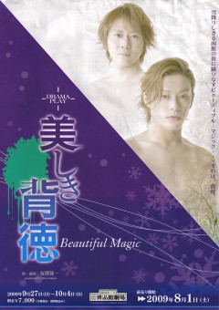 美しき背徳 Beautiful Magic