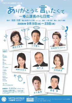 ありがとうと言いたくて～椿山課長の七日間～