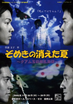 ぞめきの消えた夏 ~グアム玉砕戦乱舞闘~ ぞめきの消えた夏 ~グアム玉砕戦乱舞闘~