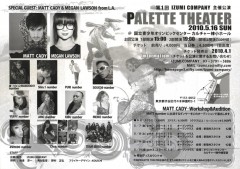 第1回IZUMI COMPANY主催公演|PALETTE THEATER