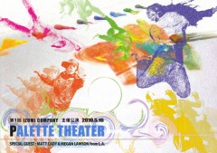 第1回IZUMI COMPANY主催公演|PALETTE THEATER